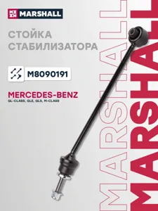 MARSHALL M8090191 Стойка стабилизатора передняя L