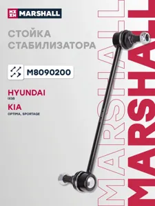 MARSHALL M8090200 Стойка стабилизатора