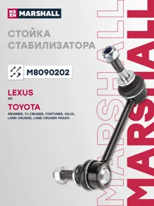 MARSHALL M8090202 Стойка стабилизатора передняя R