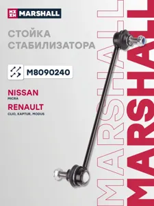 MARSHALL M8090240 Стойка стабилизатора