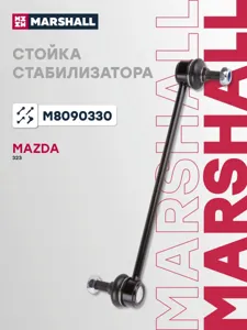 MARSHALL M8090330 Стойка стабилизатора задн. лев. прав. Mazda 323 94-