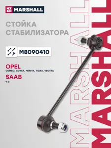 MARSHALL M8090410 Стойка стабилизатора