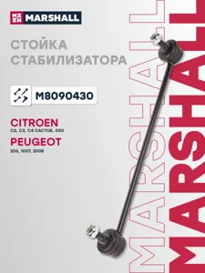 MARSHALL M8090430 Стойка стабилизатора