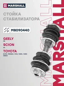 MARSHALL M8090440 Стойка стабилизатора передн