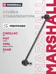 MARSHALL M8090450 Стойка стабилизатора