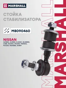 MARSHALL M8090460 Стойка стабилизатора