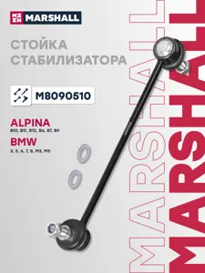 MARSHALL M8090510 Стойка стабилизатора переднего лев. прав. BMW 3 Серия 90-, 5 Серия 81-, 7 Серия 85-