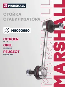 MARSHALL M8090550 Стойка стабилизатора