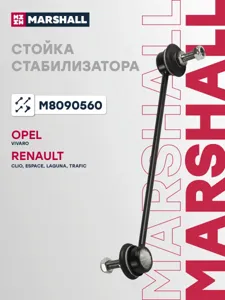 MARSHALL M8090560 Стойка стабилизатора