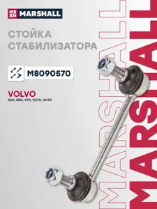 MARSHALL M8090570 Стойка стабилизатора