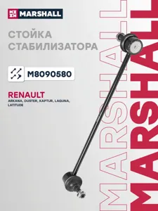 MARSHALL M8090580 Стойка передн. стабилизатора лев.прав. Renault Arkana I (Lcm) 19-, Renault Duster (Hs) 11-15, Renault Kaptur (H5) 13-, Renault Laguna III (Bt01) 07-15, Renault Laguna III Grand tour (Kt01) 0