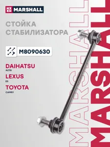 MARSHALL M8090630 Стойка стабилизатора