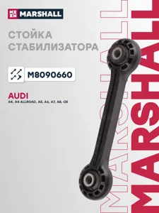 MARSHALL M8090660 Стойка стабилизатора