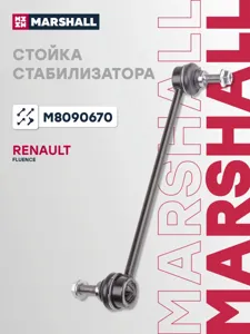 MARSHALL M8090670 Стойка стабилизатора RENAUL Fluence 10- пер.подв. лев,прав.