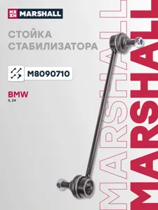 MARSHALL M8090710 Стойка стабилизатора