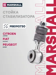 MARSHALL M8090730 Стойка стабилизатора переднего лев. прав