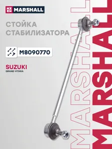 MARSHALL M8090770 Стойка стабилизатора передняя лев,прав.