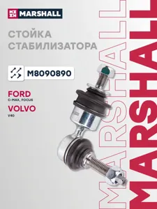 MARSHALL M8090890 Стойка стабилизатора задн. Ford C-Max