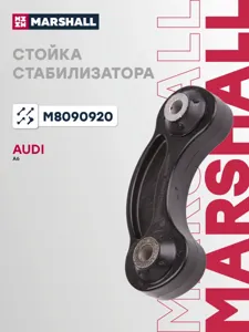 MARSHALL M8090920 Стойка стабилизатора