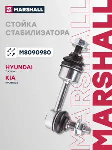MARSHALL M8090980 Стойка стабилизатора задн. лев. прав