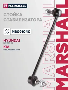 MARSHALL M8091040 Стойка стабилизатора передняя леваяправая