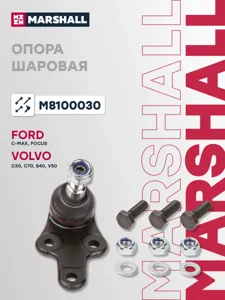 MARSHALL M8100030 Опора шаровая лев.прав.