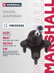 MARSHALL M8100032 Опора шаровая