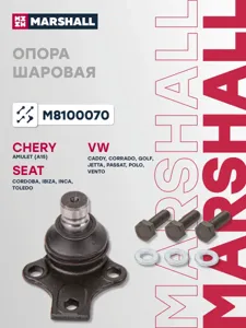 MARSHALL M8100070 Опора шаровая