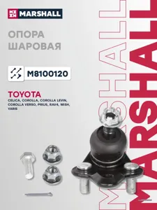 MARSHALL M8100120 Опора шаровая