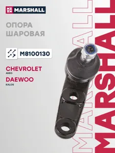 MARSHALL M8100130 Опора шаровая