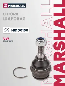 MARSHALL M8100150 Опора шаровая