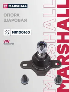 MARSHALL M8100160 Опора шаровая