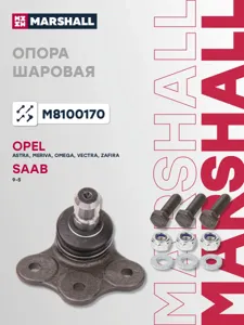 MARSHALL M8100170 Опора шаровая лев.прав.