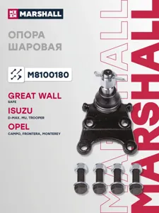 MARSHALL M8100180 Опора шаровая лев. прав. Great Wall Hover H3 09- Isuzu Trooper 83- Opel Frontera 92-, Monterey 91-