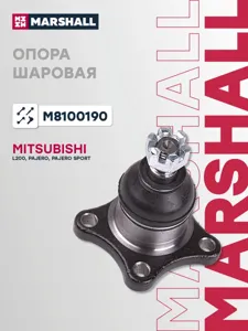 MARSHALL M8100190 Опора шаровая