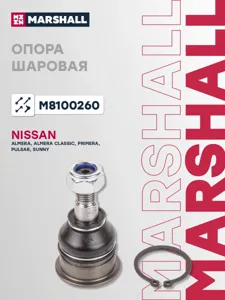 MARSHALL M8100260 Опора шаровая
