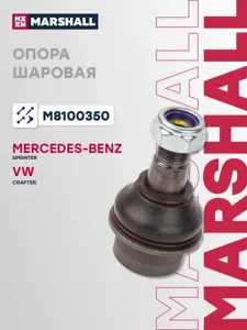 MARSHALL M8100350 Опора шаровая