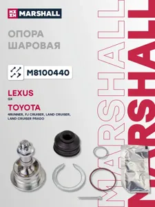 MARSHALL M8100440 Опора шаровая