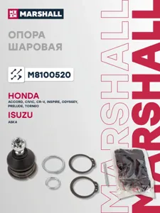 MARSHALL M8100520 Опора шаровая нижняя лев,прав.
