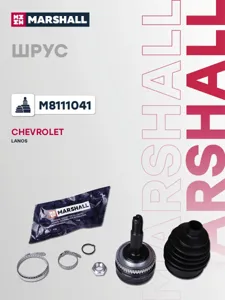 MARSHALL M8111041 ШРУС внеш. (с ABS) Chevrolet Lanos (KLAT) 97-