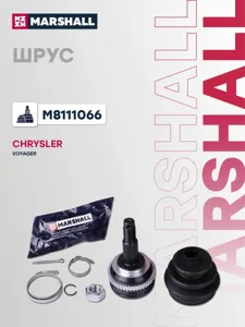 MARSHALL M8111066 Шрус наружный Chrysler Voyager III Dodge Caravan III 2.0-2.5TD 95-01 2632шл ABS 47Т
