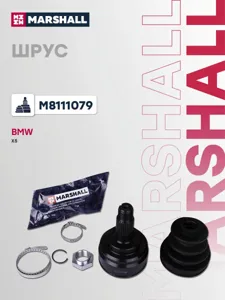 MARSHALL M8111079 ШРУС BMW X5(E53) 00-07 нар.