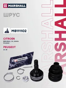 MARSHALL M8111102 ШРУС PSA Berlingo 207 07- внеш(с ABS)