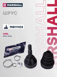 MARSHALL M8111103 ШРУС внеш. (без ABS)