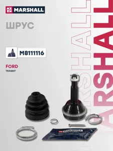 MARSHALL M8111116 ШРУС внеш. (с ABS) Ford Transit VII 06-