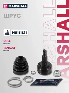 MARSHALL M8111121 Шрус Opel Renault Movano B Master III 10- внеш.