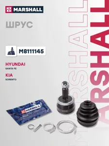 MARSHALL M8111145 Шрус наружный комплект
