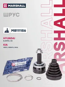 MARSHALL M8111156 Шрус наружный комплект