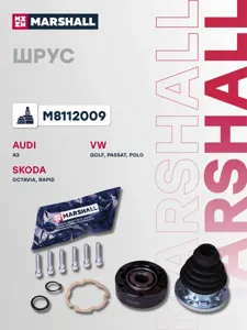 MARSHALL M8112009 Шрус внутренний . правый Skoda Octavia (A5 1Z, A7) 04- Skoda Rapid 13- VW Polo Sedan 11-