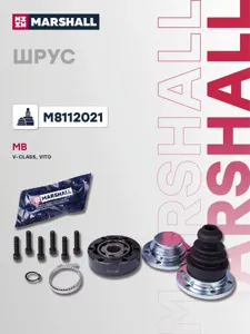 MARSHALL M8112021 Шрус внутренний комплект